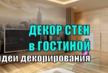 Photo of Идеи для декорирования стен в интерьере: от классики до современности