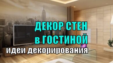 Photo of Идеи для декорирования стен в интерьере: от классики до современности