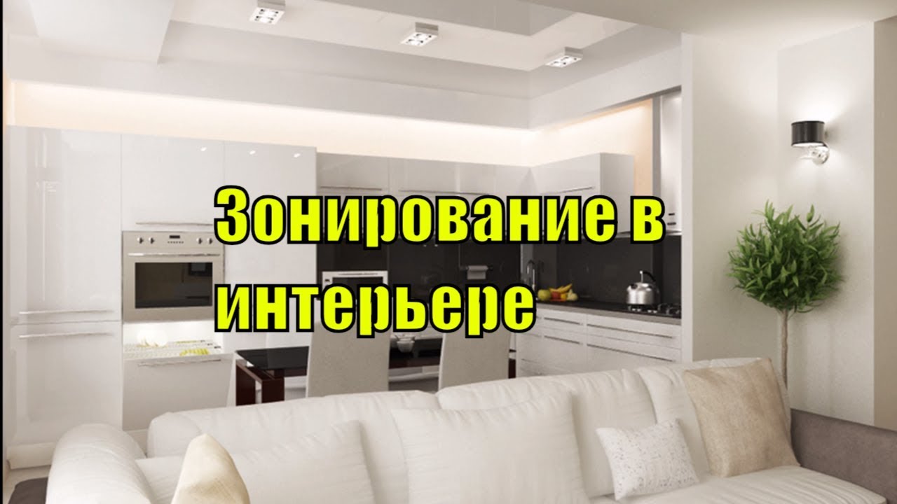 Фото 1 — Как создать зонирование в открытой планировке: идеи и примеры