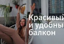 Photo of Топ-10 идей для дизайна зоны отдыха на балконе